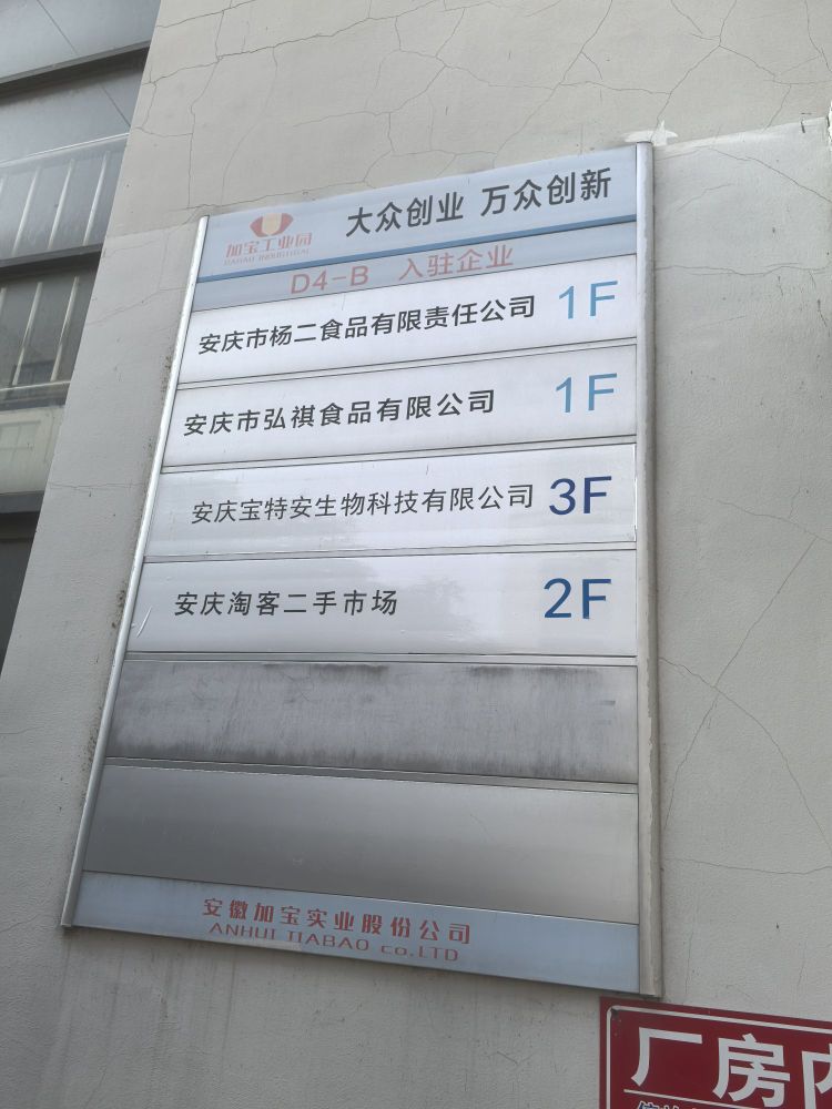 安庆淘客二手市场