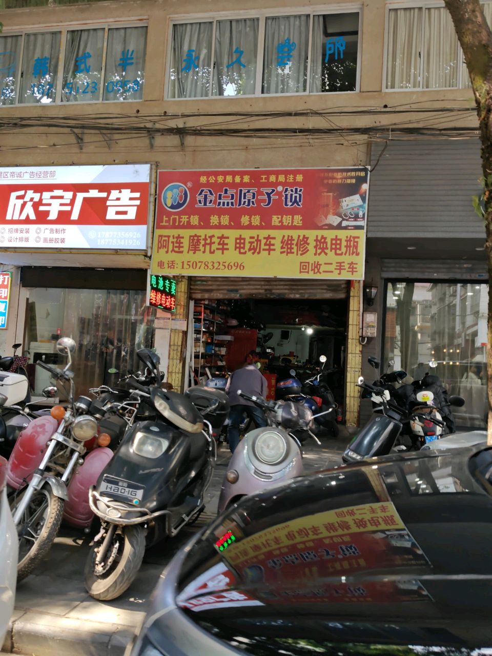 金点原子锁(施家园店)