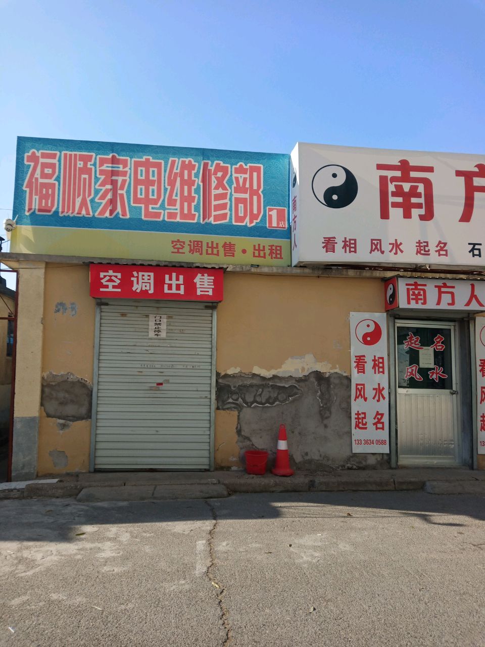 家电维修