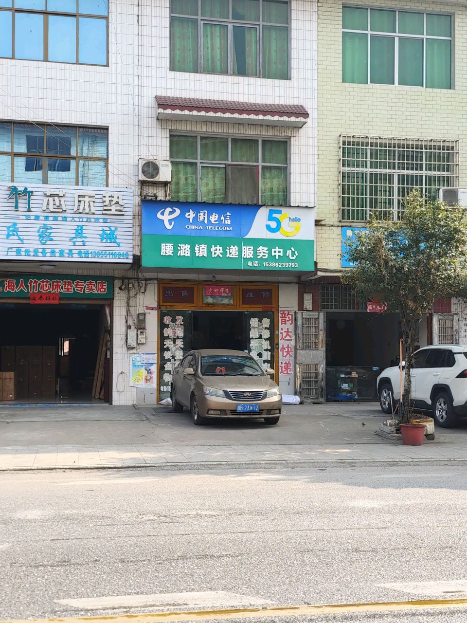 腰潞镇快递服务中心