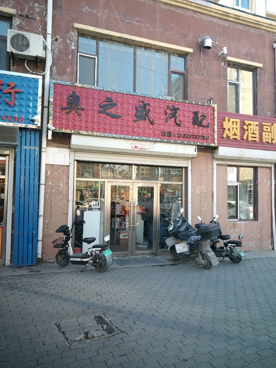 奥之盛汽配