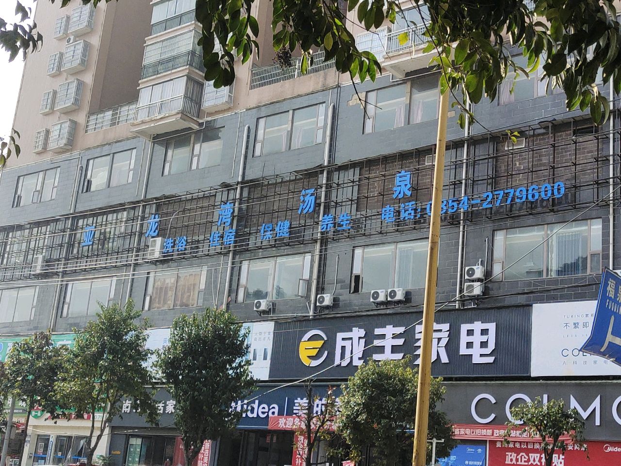 龙湾汤洗浴住宿