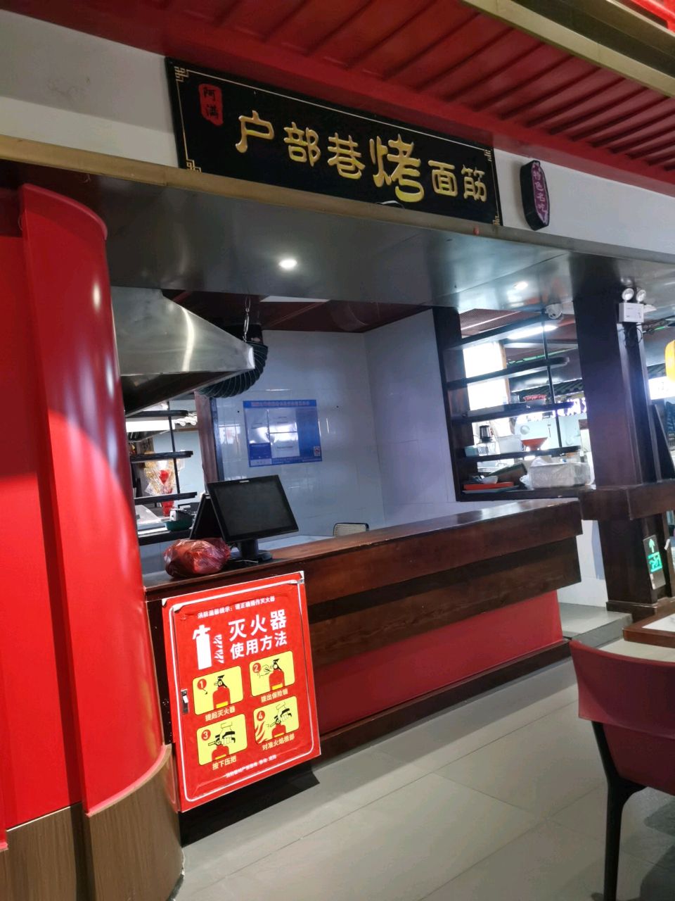 阿满户部巷烤面筋