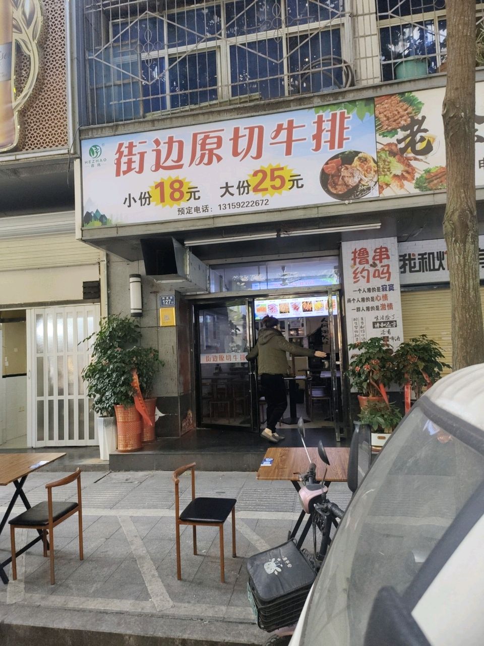 合兆·街边原切牛排(列西店)