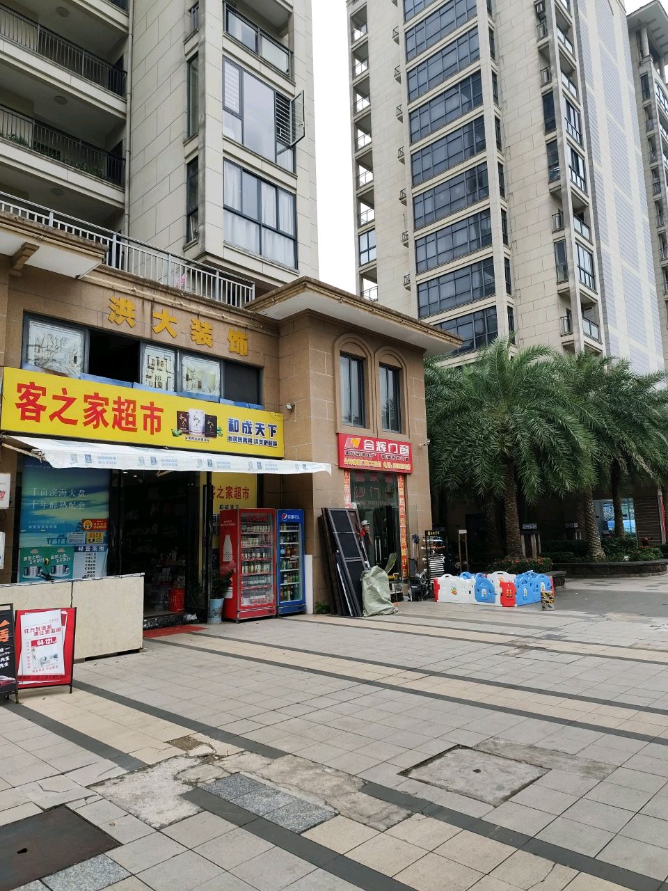 博鳌客之家超市(金色鳌苑店)