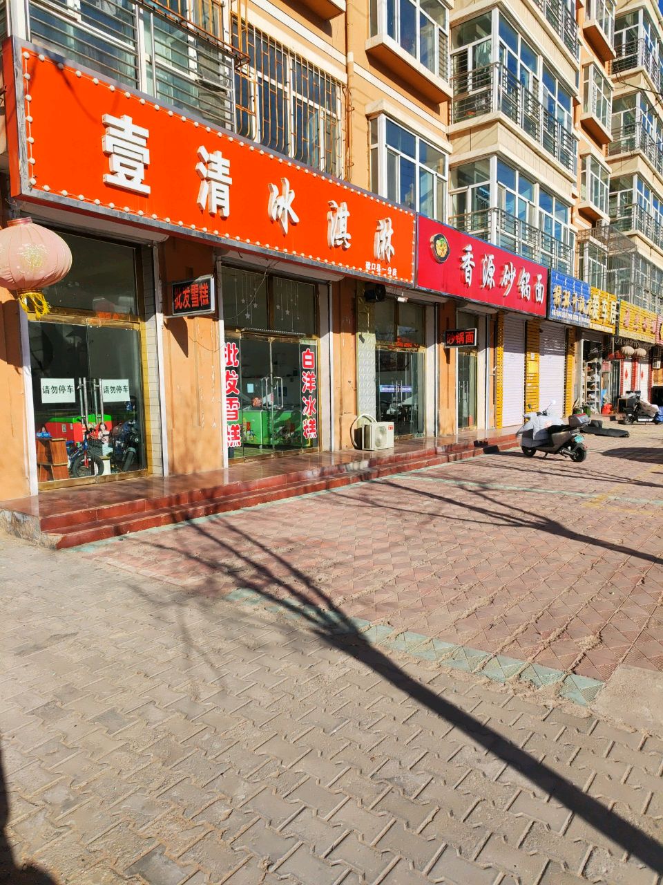 壹清冰淇淋