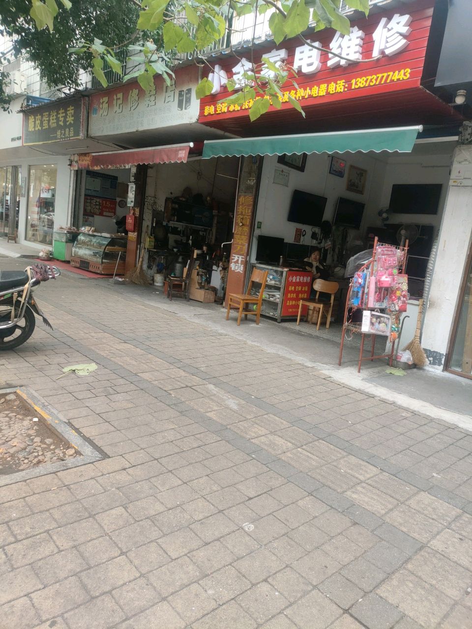 汤记修鞋店