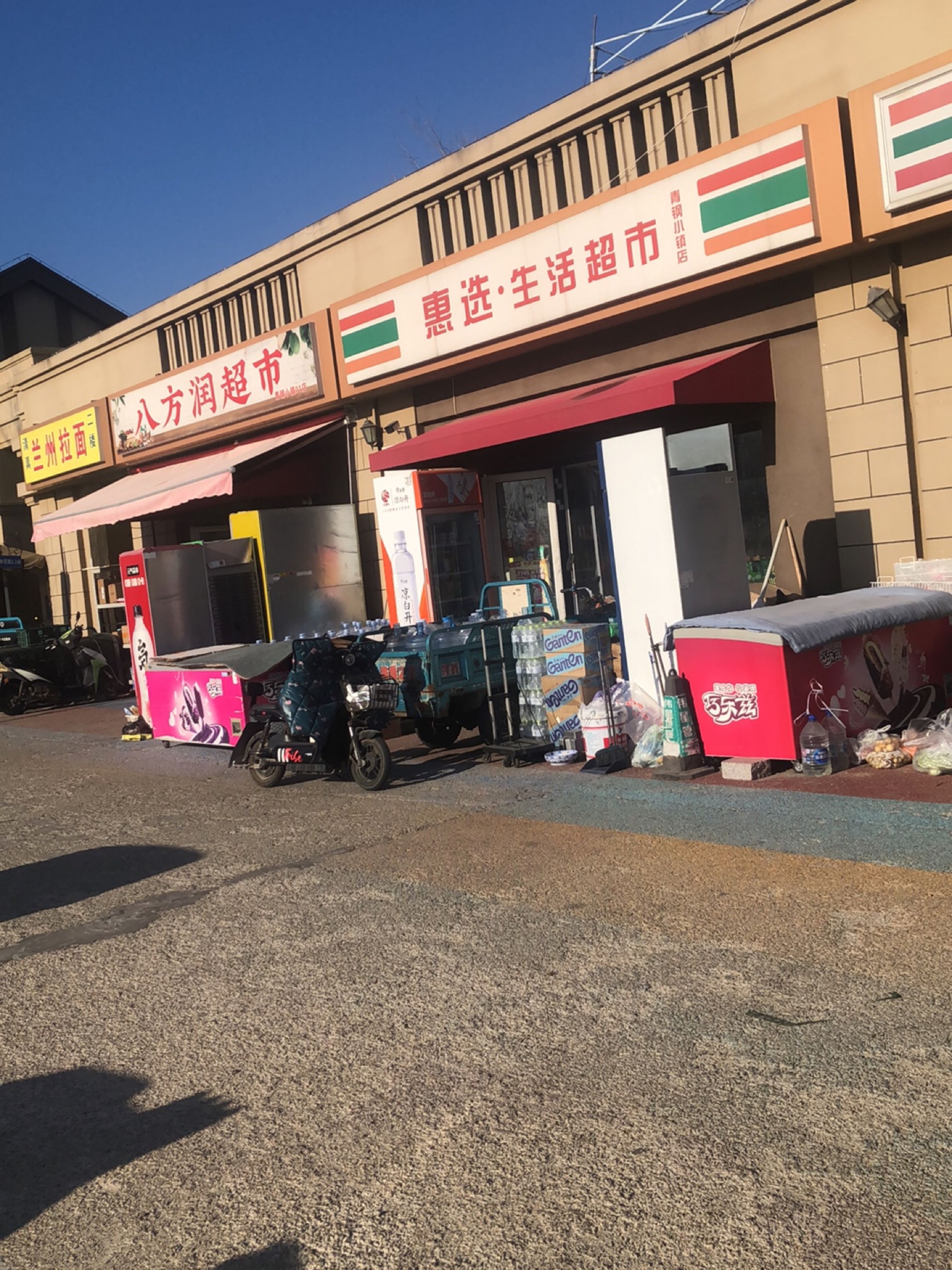 清真兰州拉面