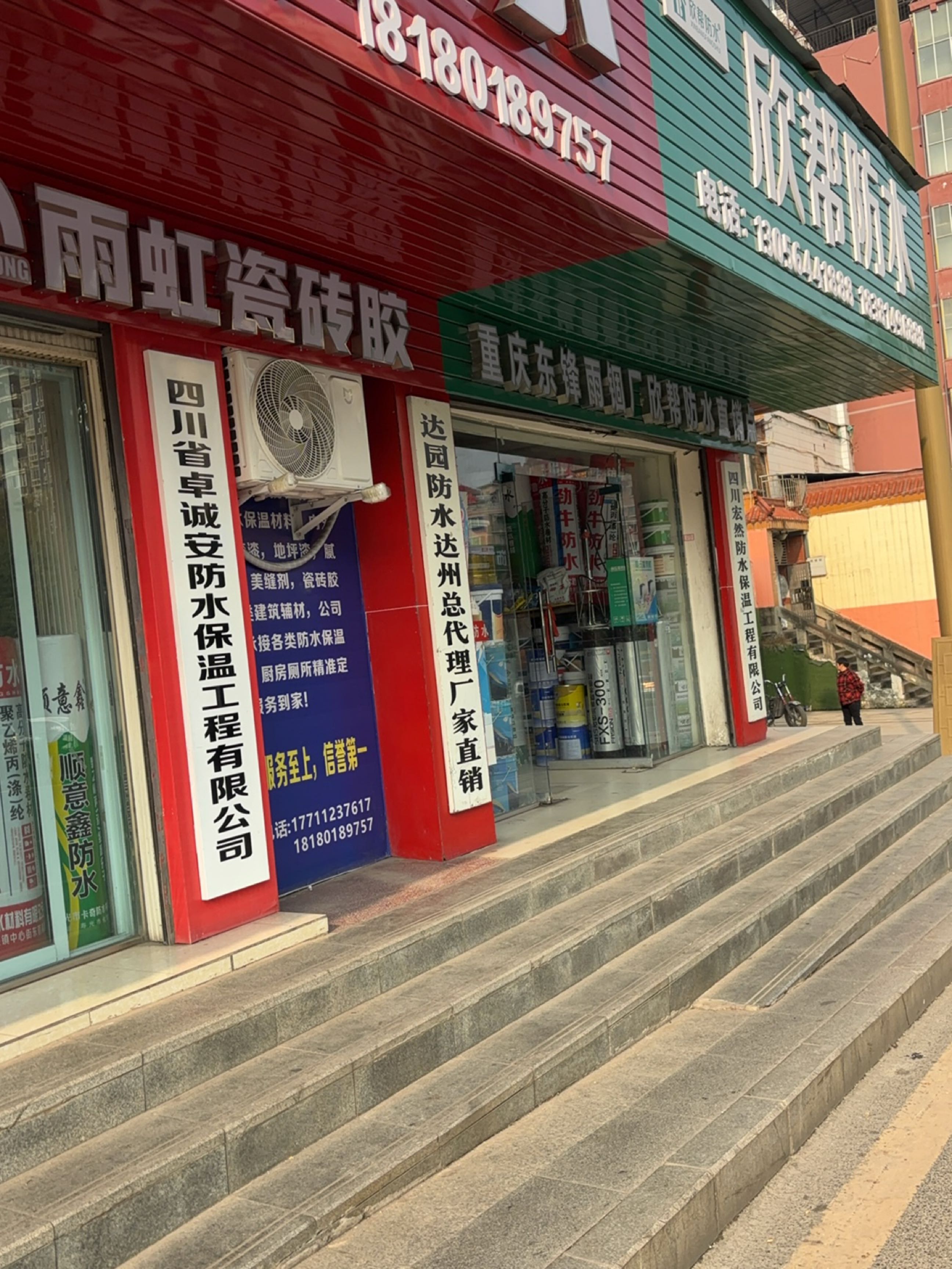 欣帮防水