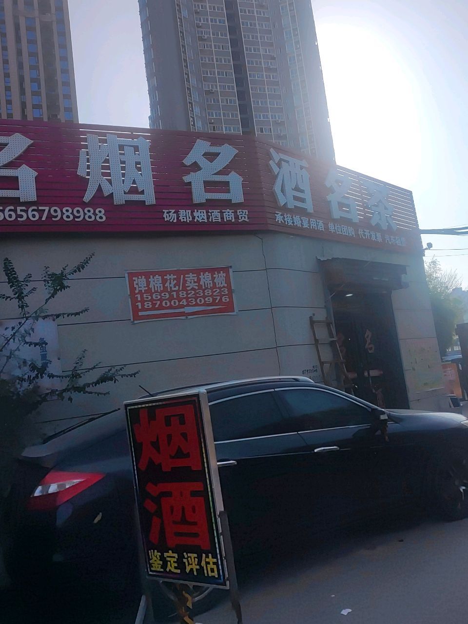 名烟名酒名茶(丈八北路店)