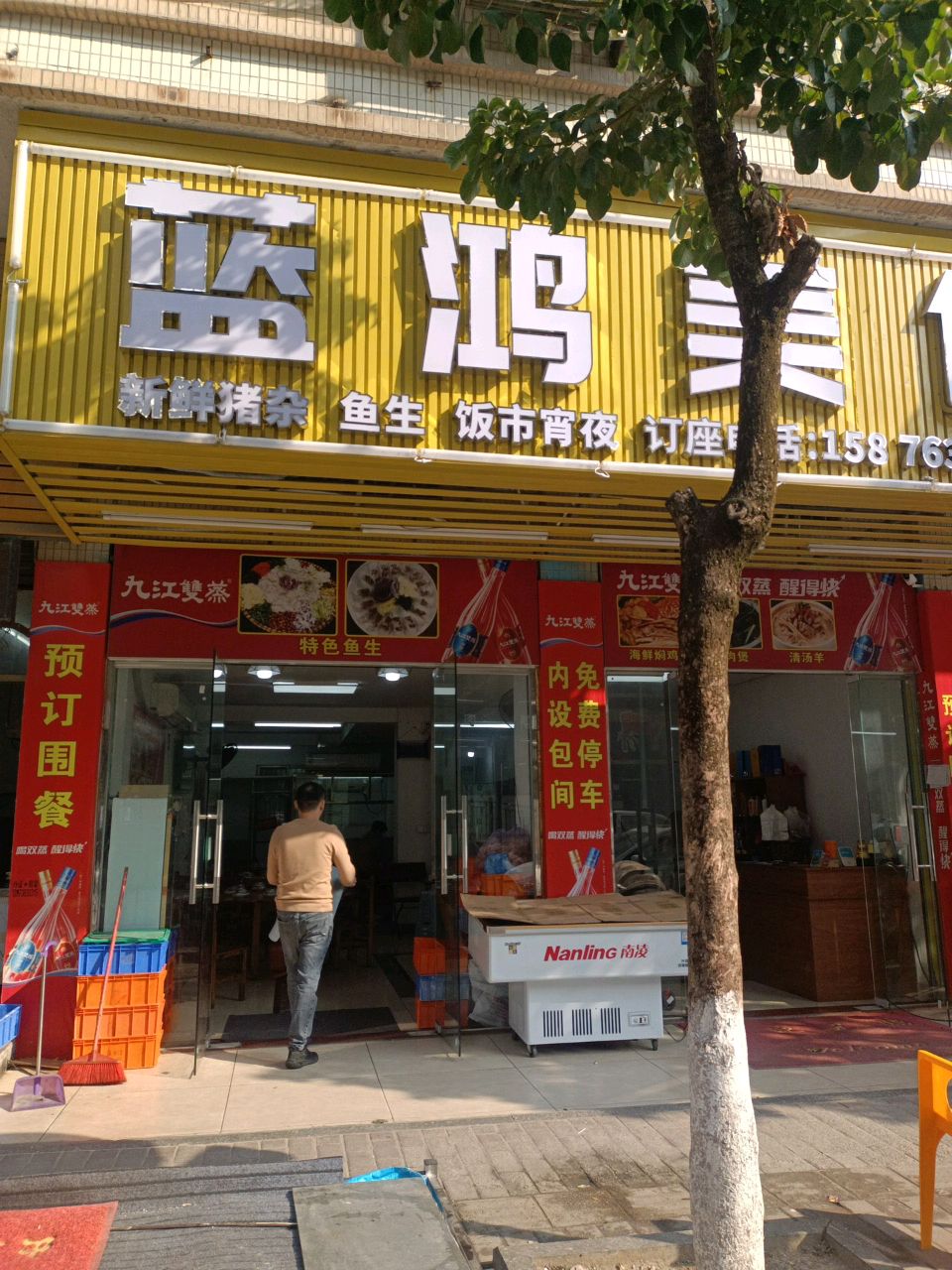 抒鸿蓝函美食