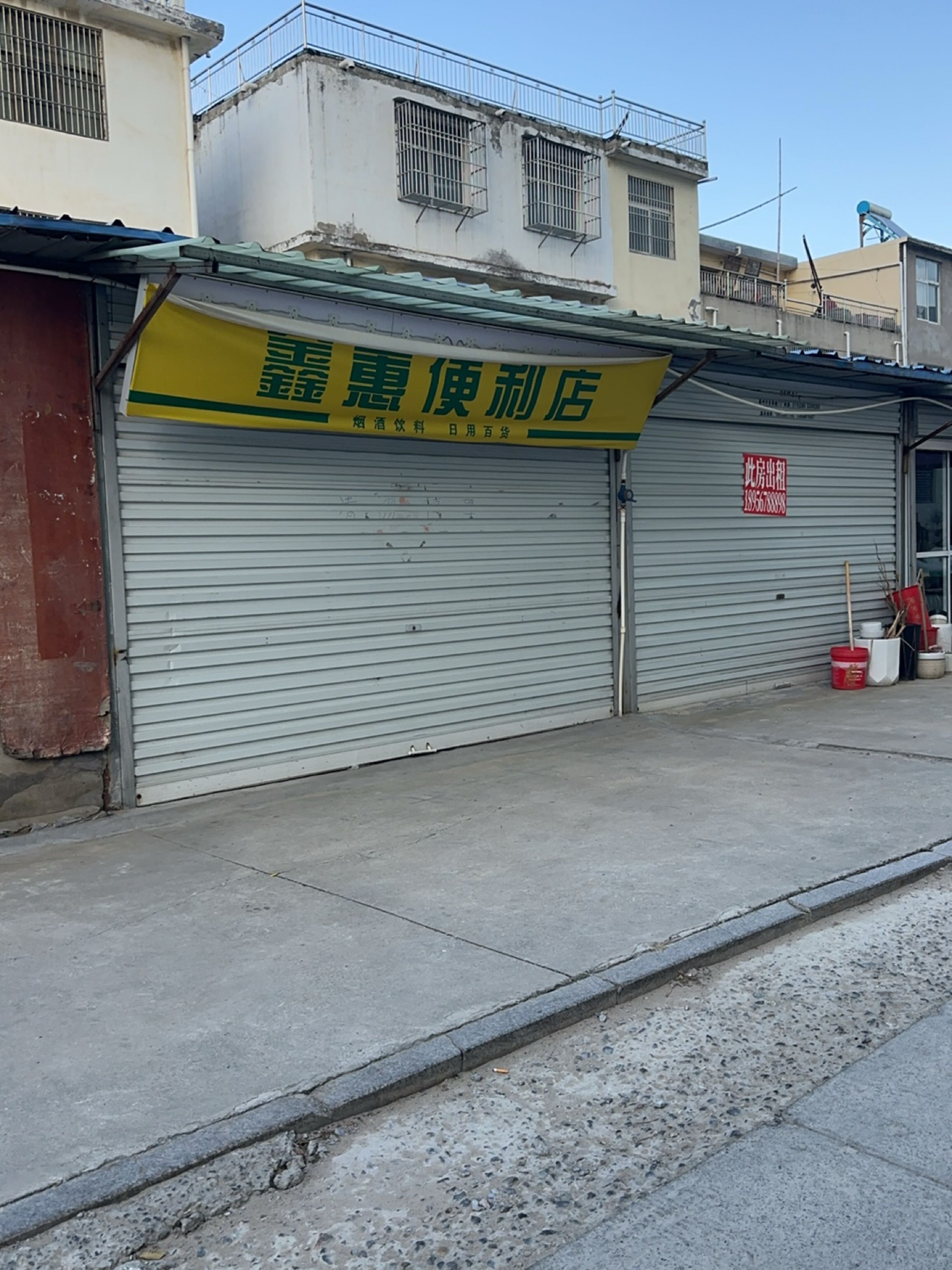 鑫惠便利店(南半球店)
