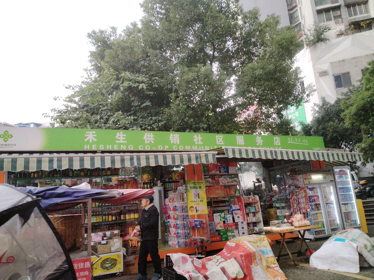 禾生供销社区服务店