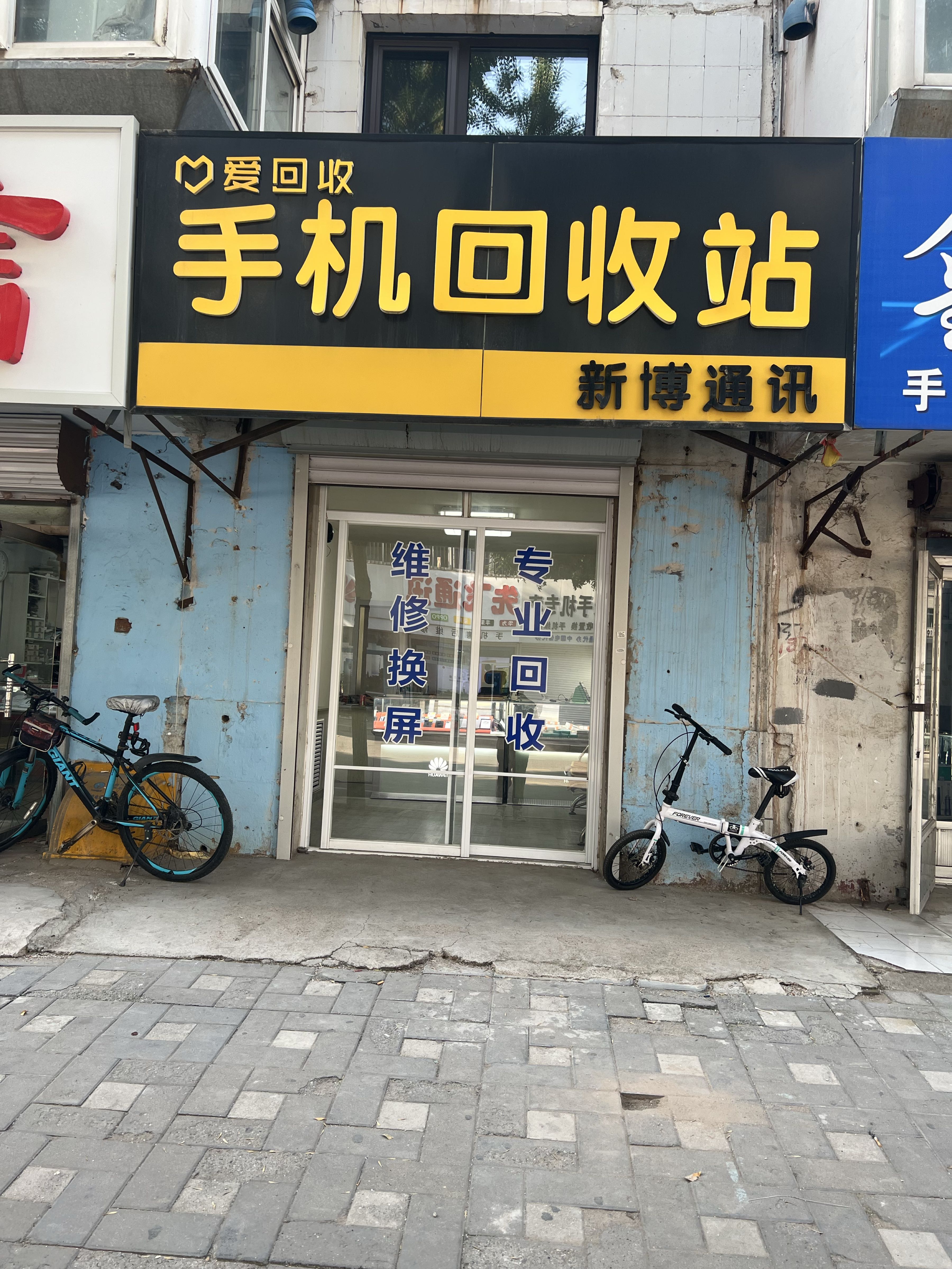 新博通讯