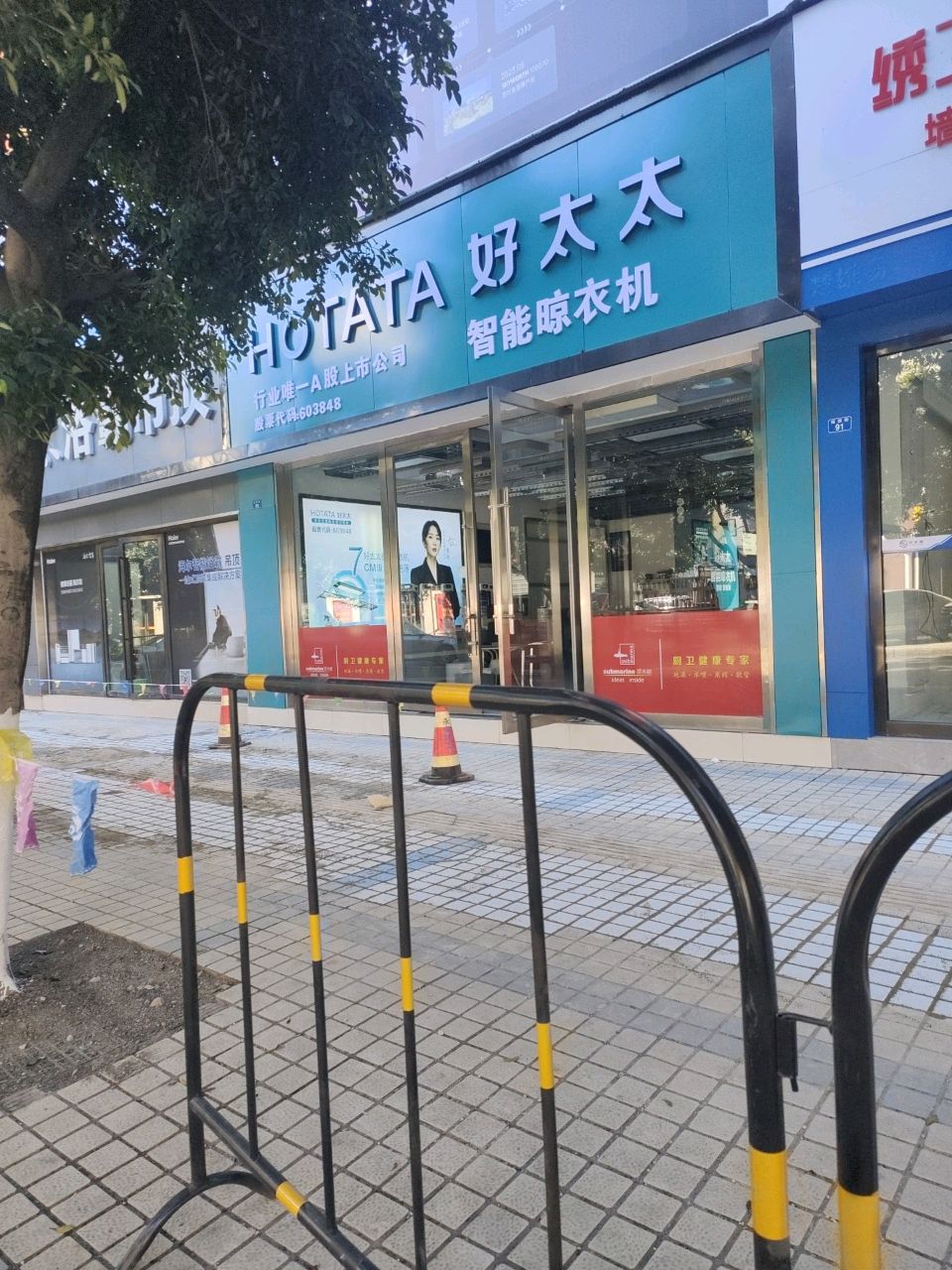 好太太厨卫(楚雄专卖店)