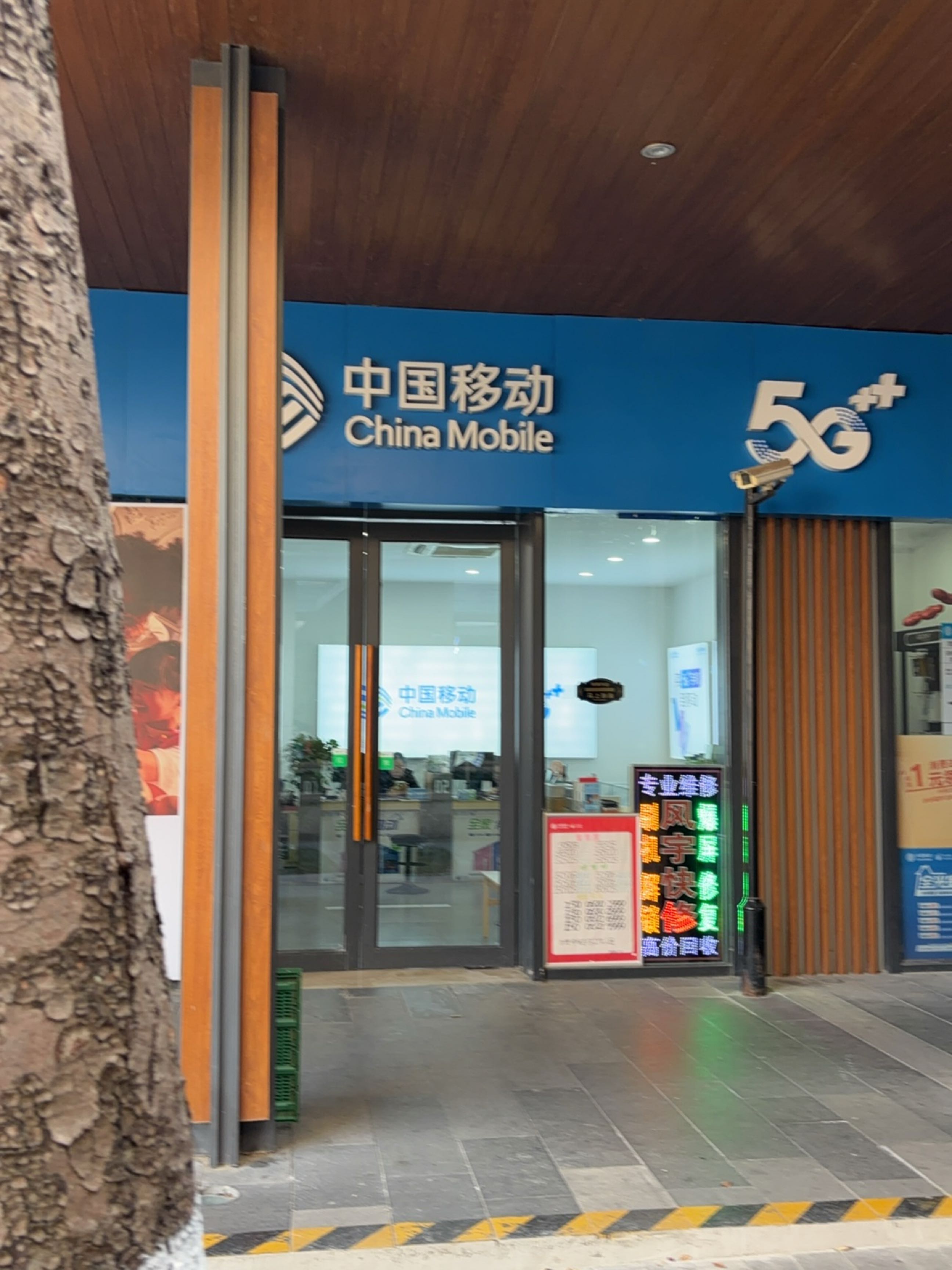 中国移动(湖西玲珑店)