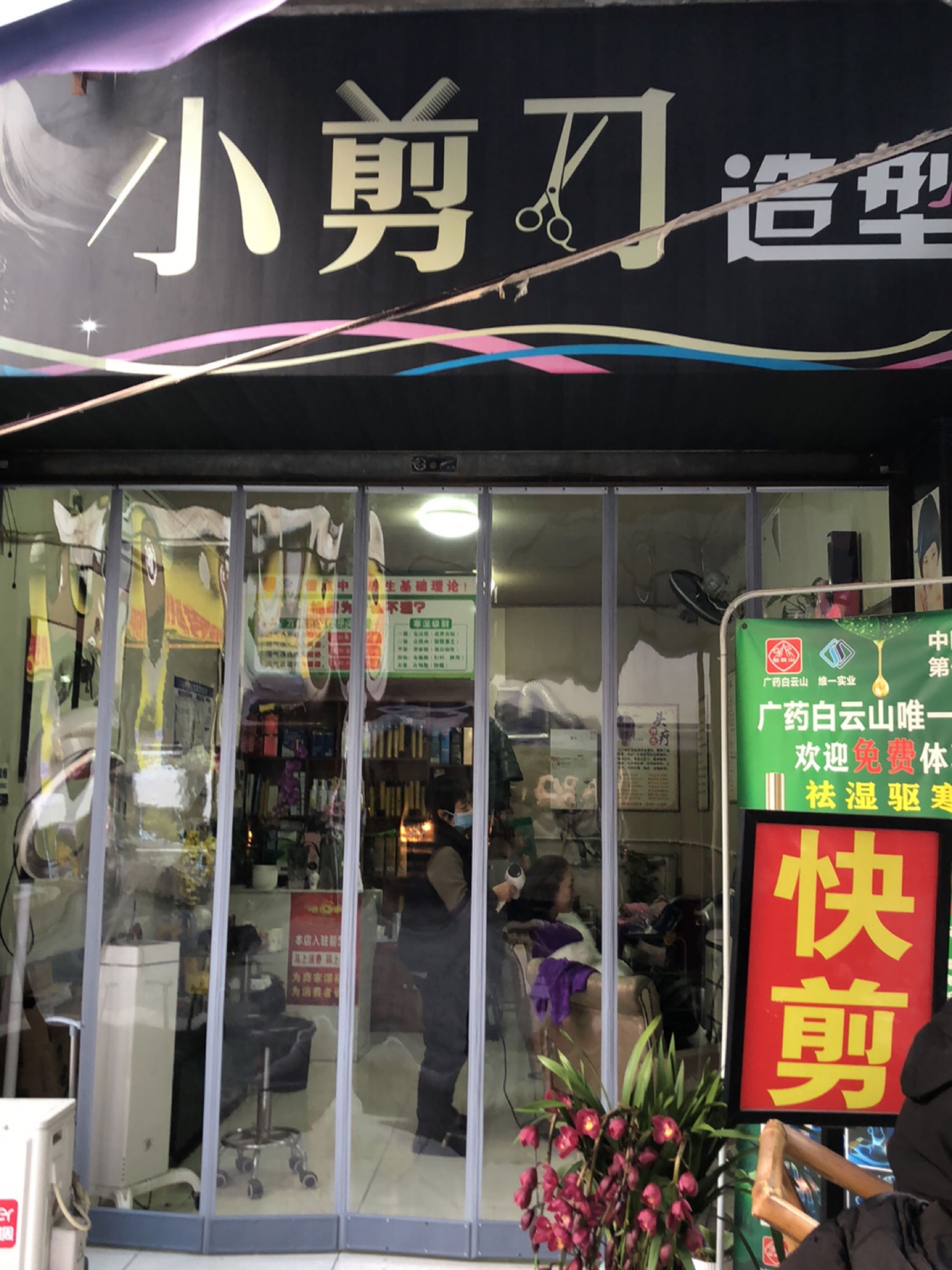 小剪刀造型