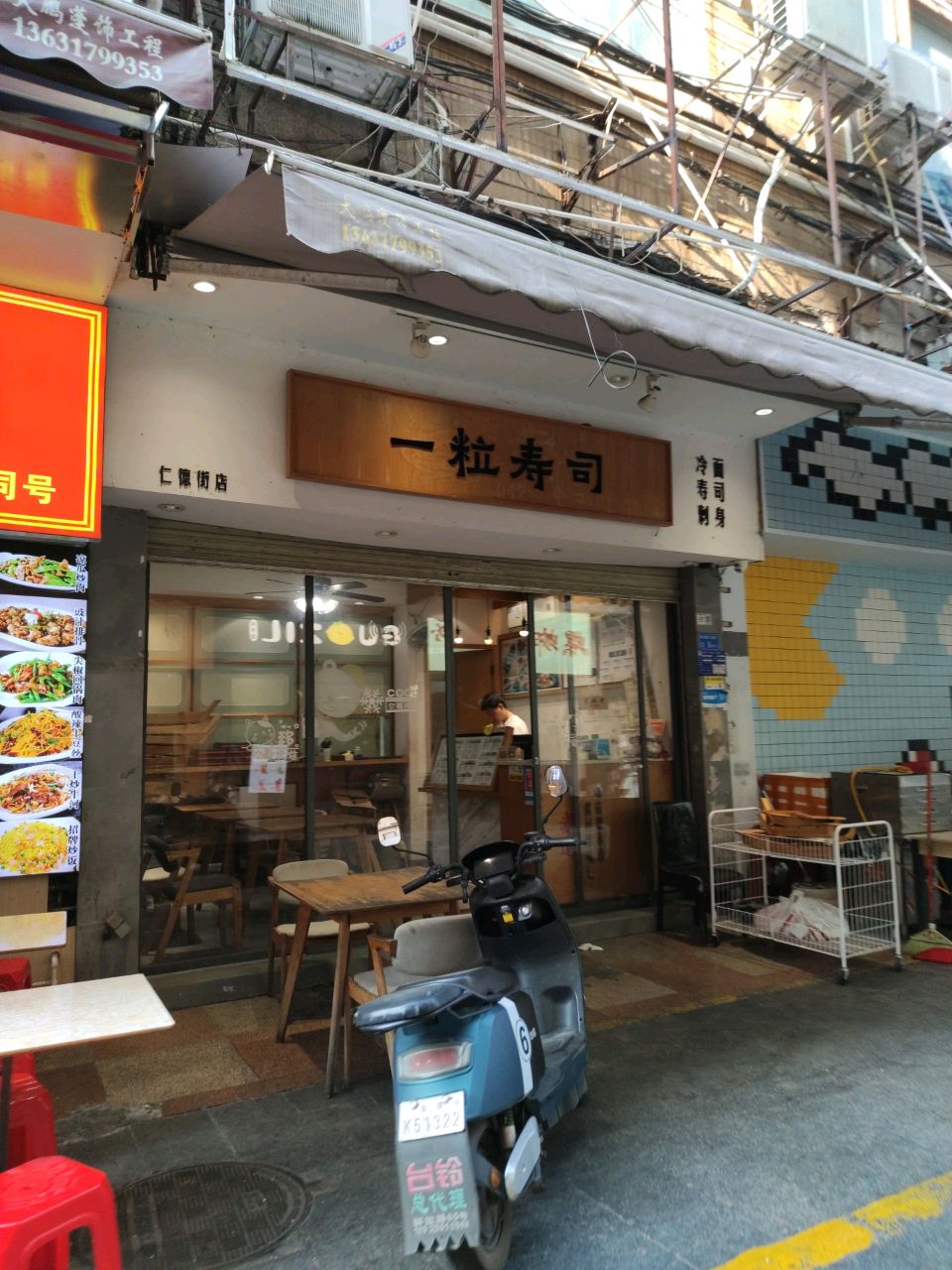 一粒寿司(仁德店)