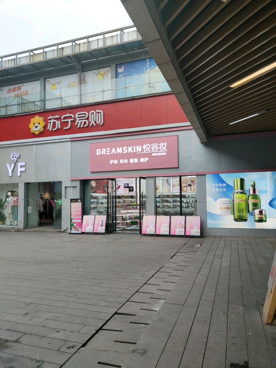 悦容妆(天远广场店)