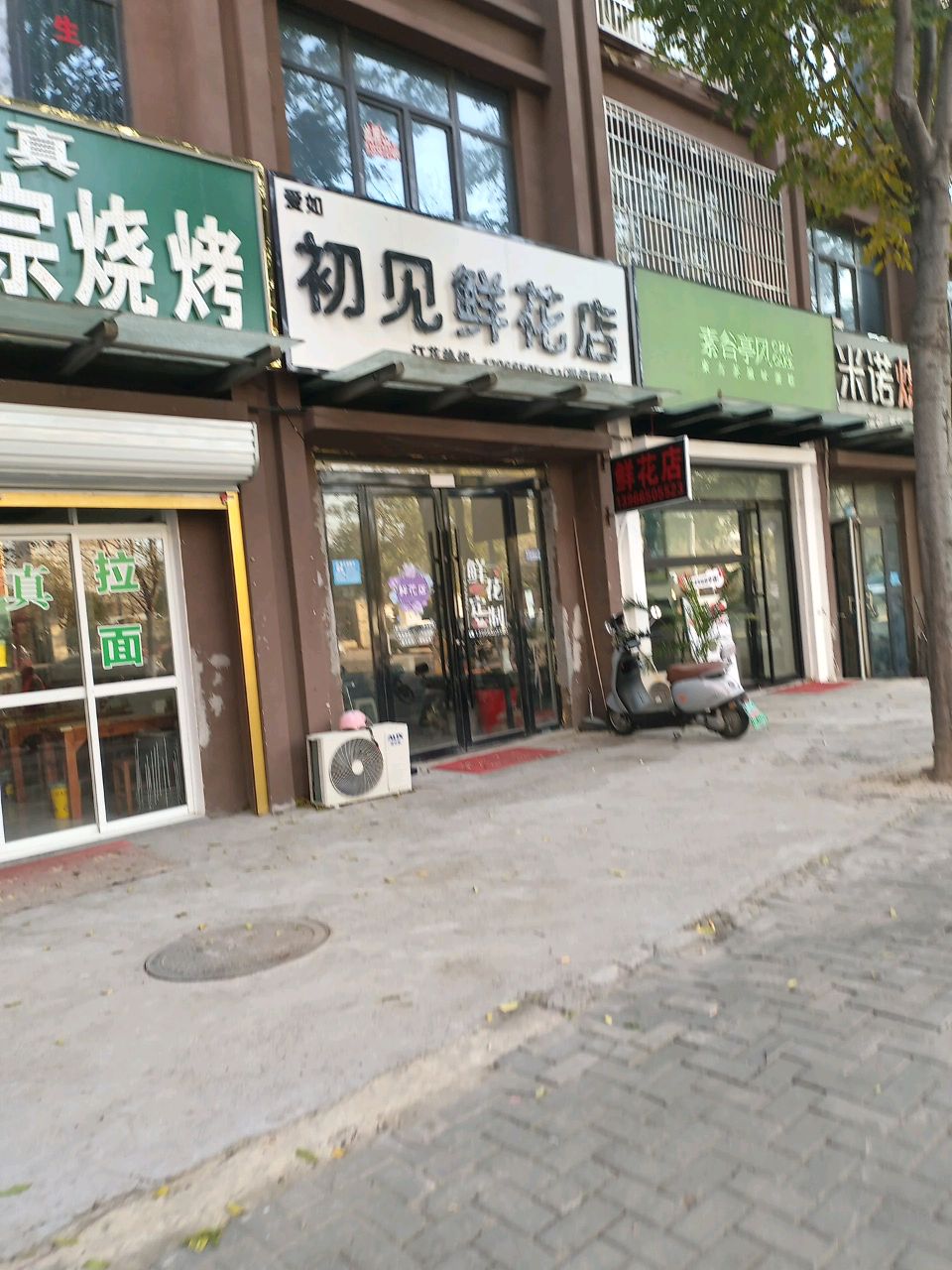 爱如初见鲜花店