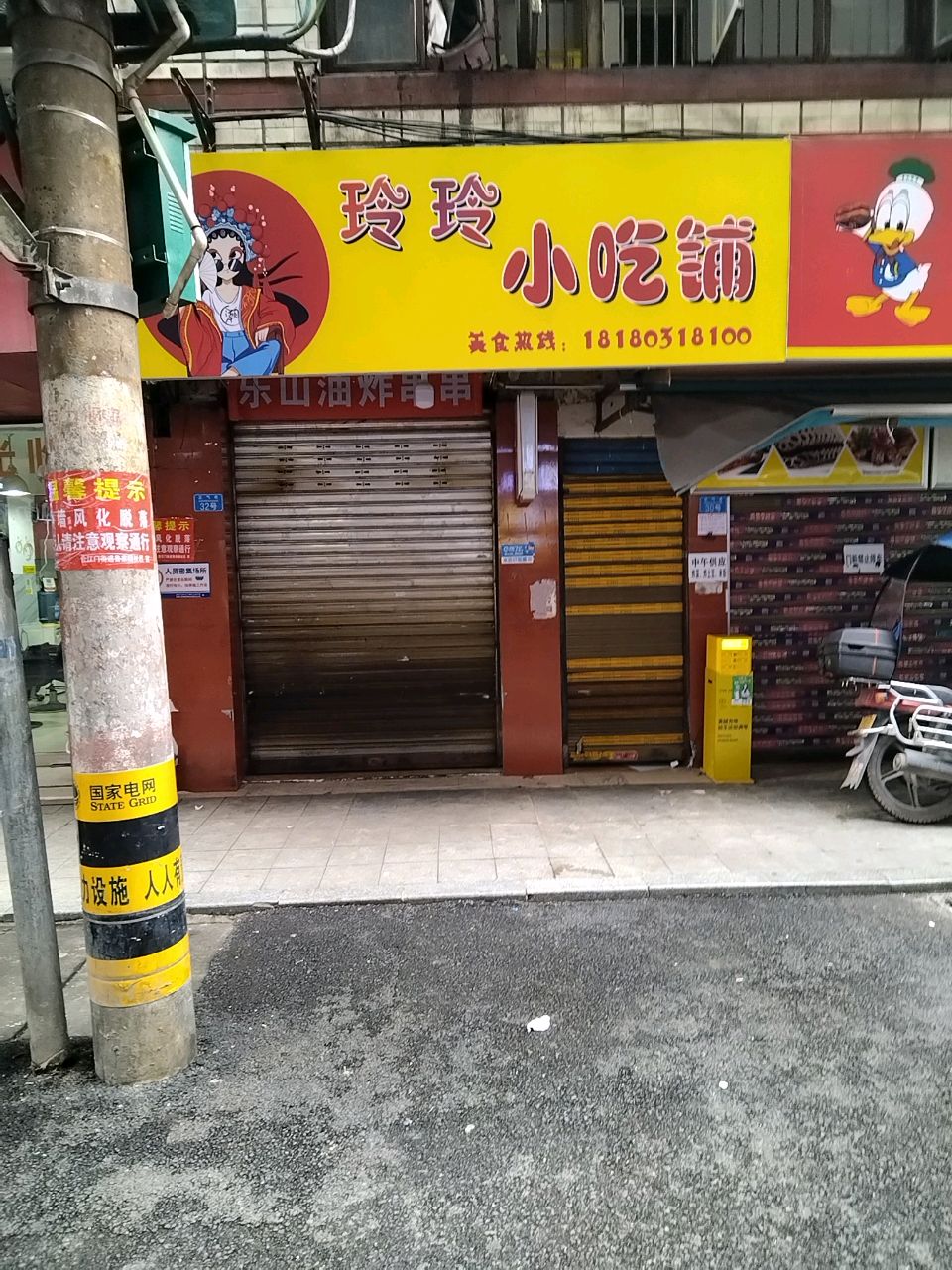 玲玲小吃铺