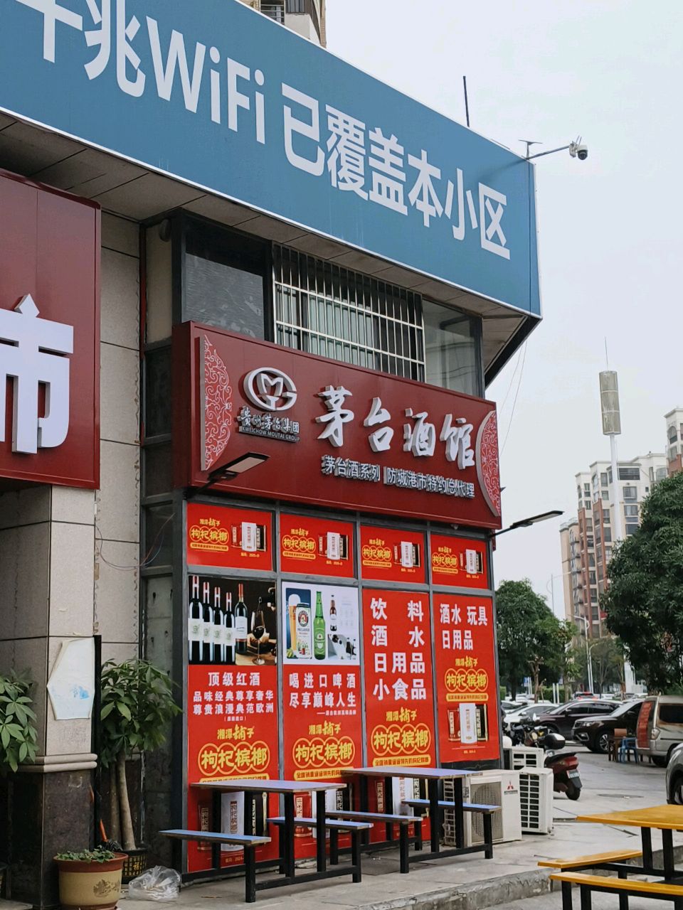 茅台酒馆