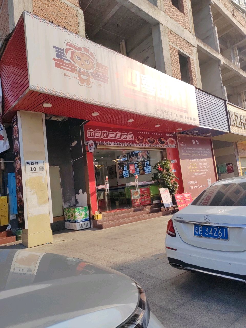 吉祥四喜牛排(沙井集悦汇店)