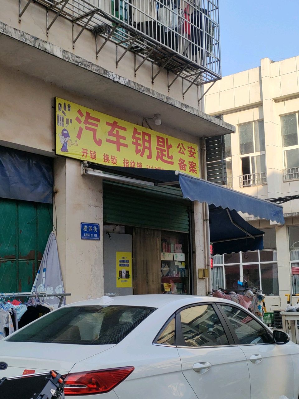 汽车钥匙