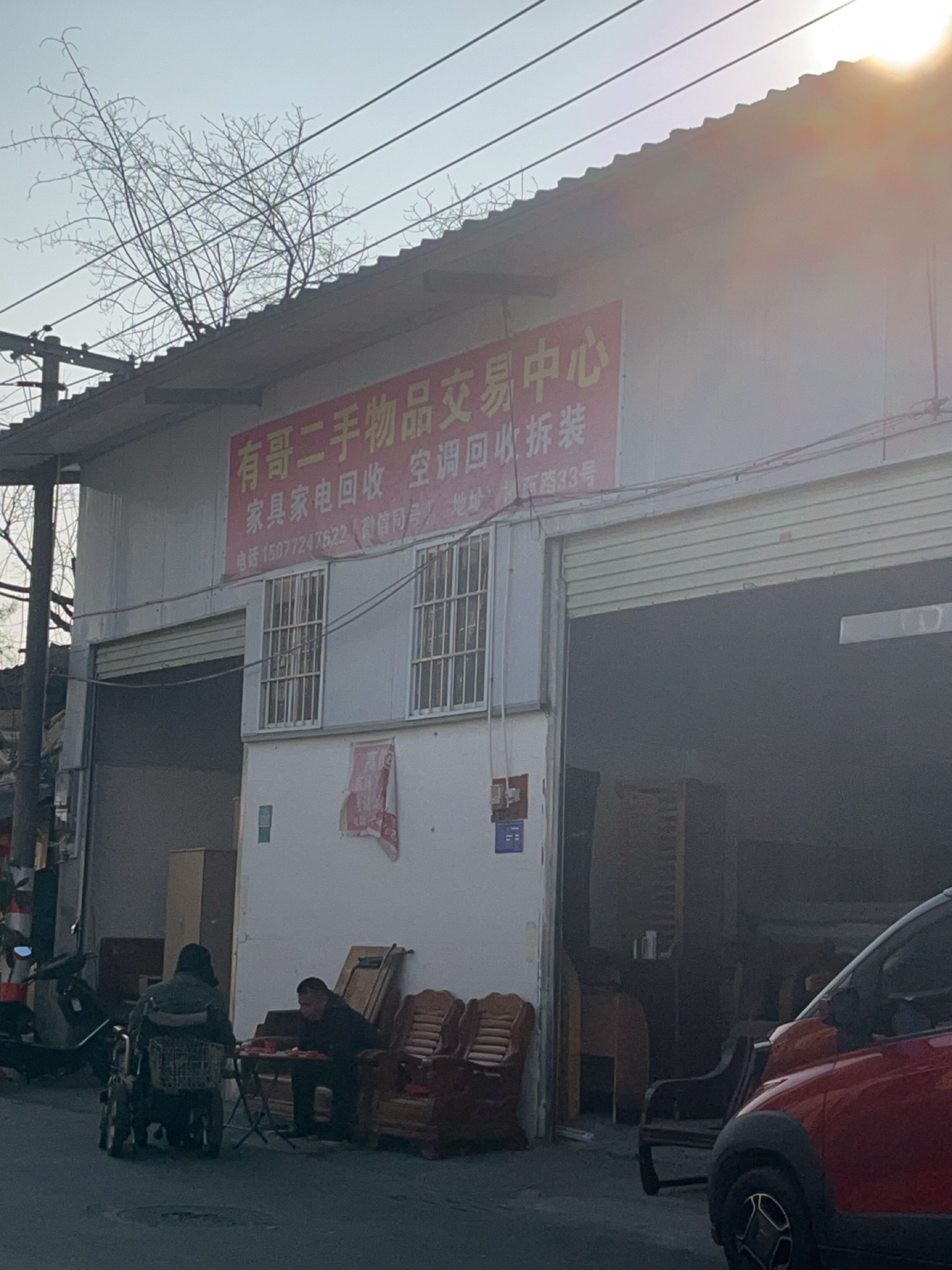 有哥二手物品交易中心