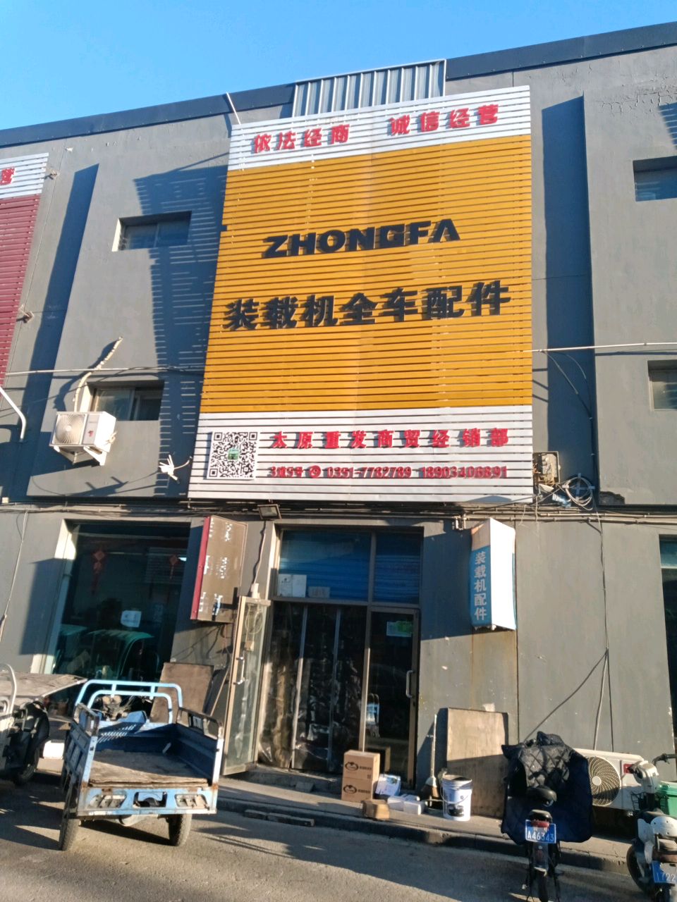 太原市重发商贸经销部