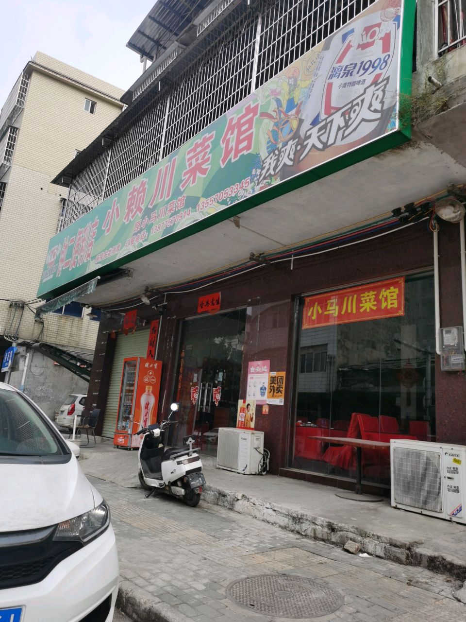 小赖川菜馆