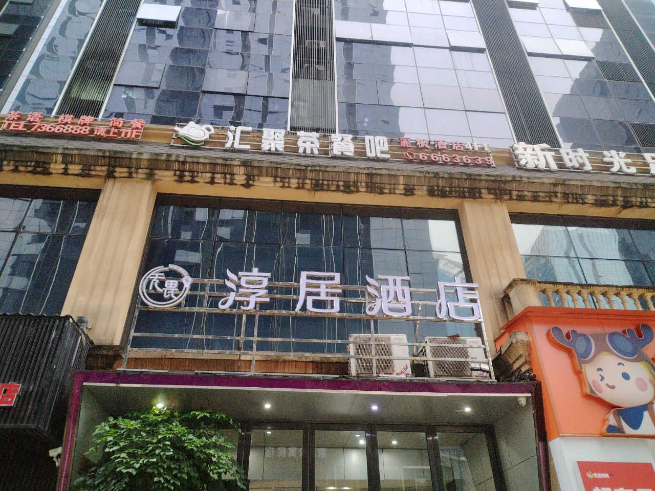 汇聚茶餐吧(世纪领寓店)