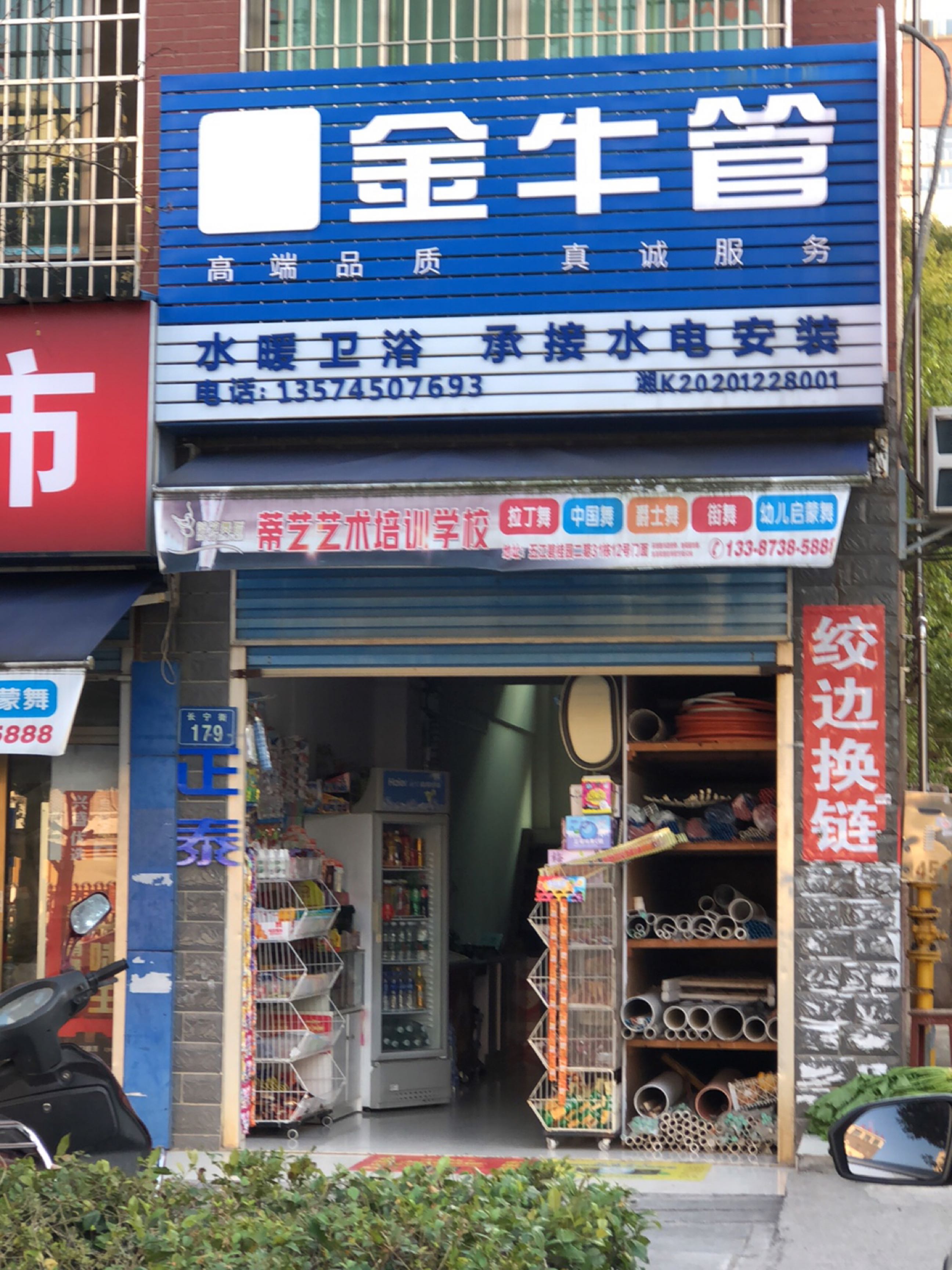 水暖卫浴