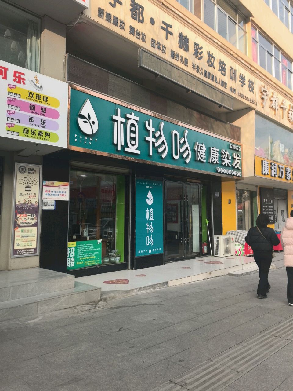 植物吻健康染发(白银02店)