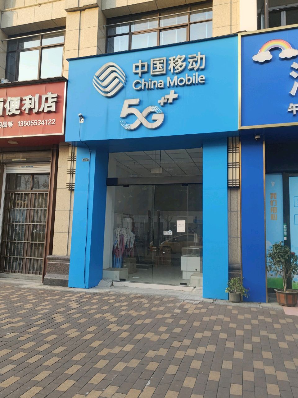 付徐烟酒便利店