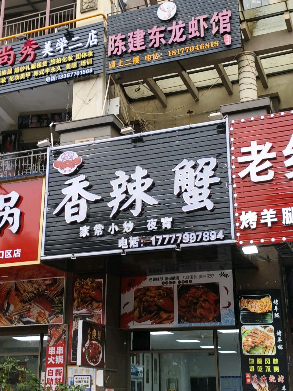 东记香辣蟹(龙光阳光海岸3期店)
