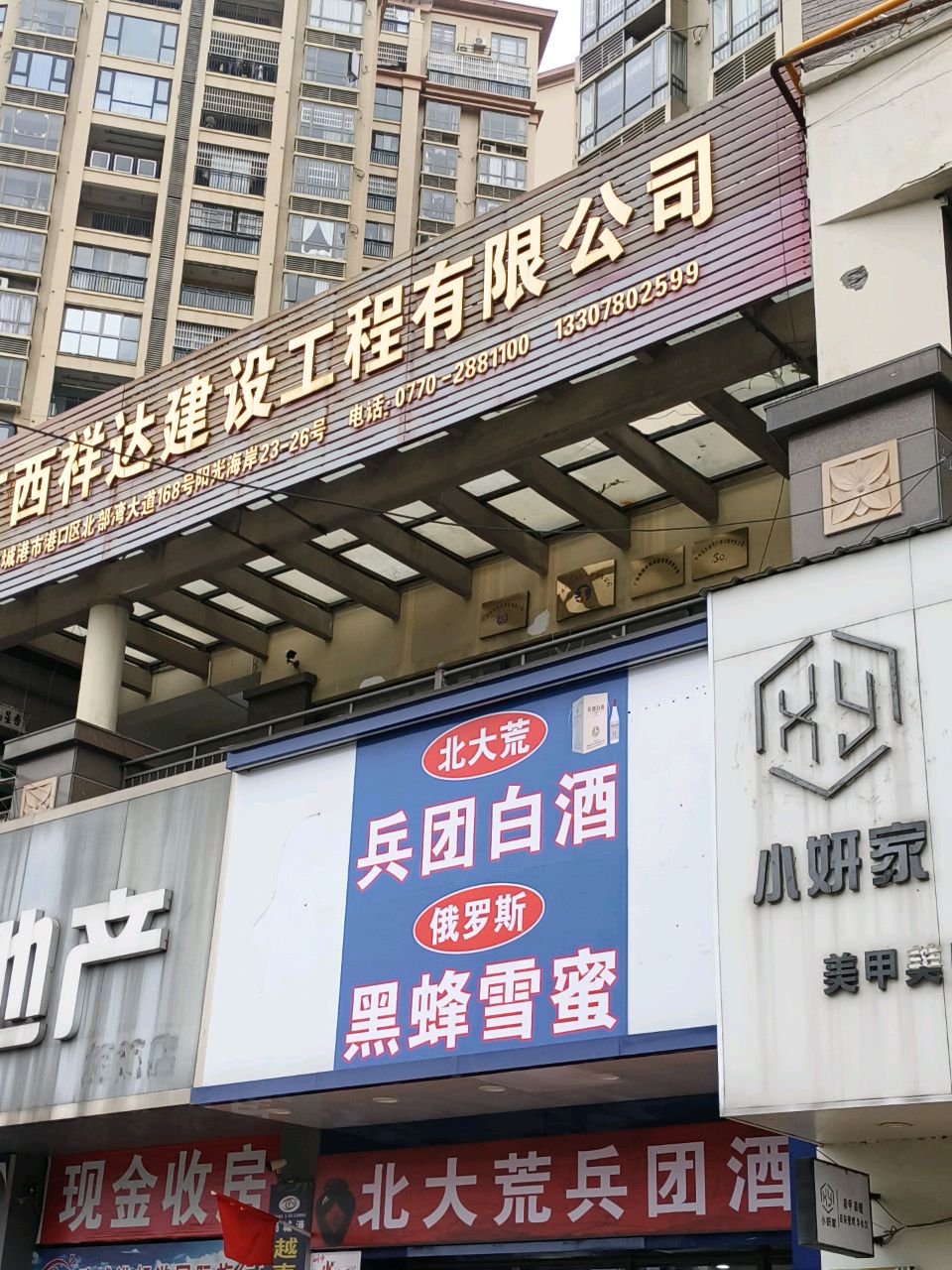 北大荒兵团白酒