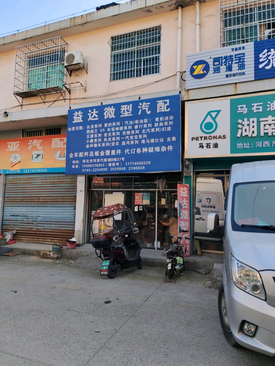 益达微型汽配