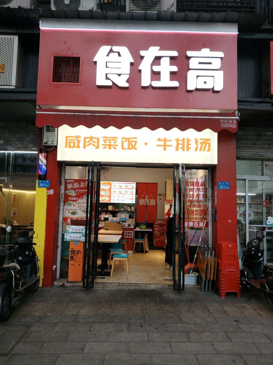 咸肉菜饭·牛排汤