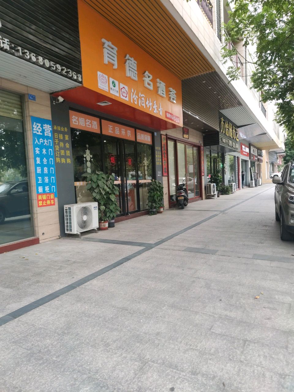 金鼎花园育德名酒荟