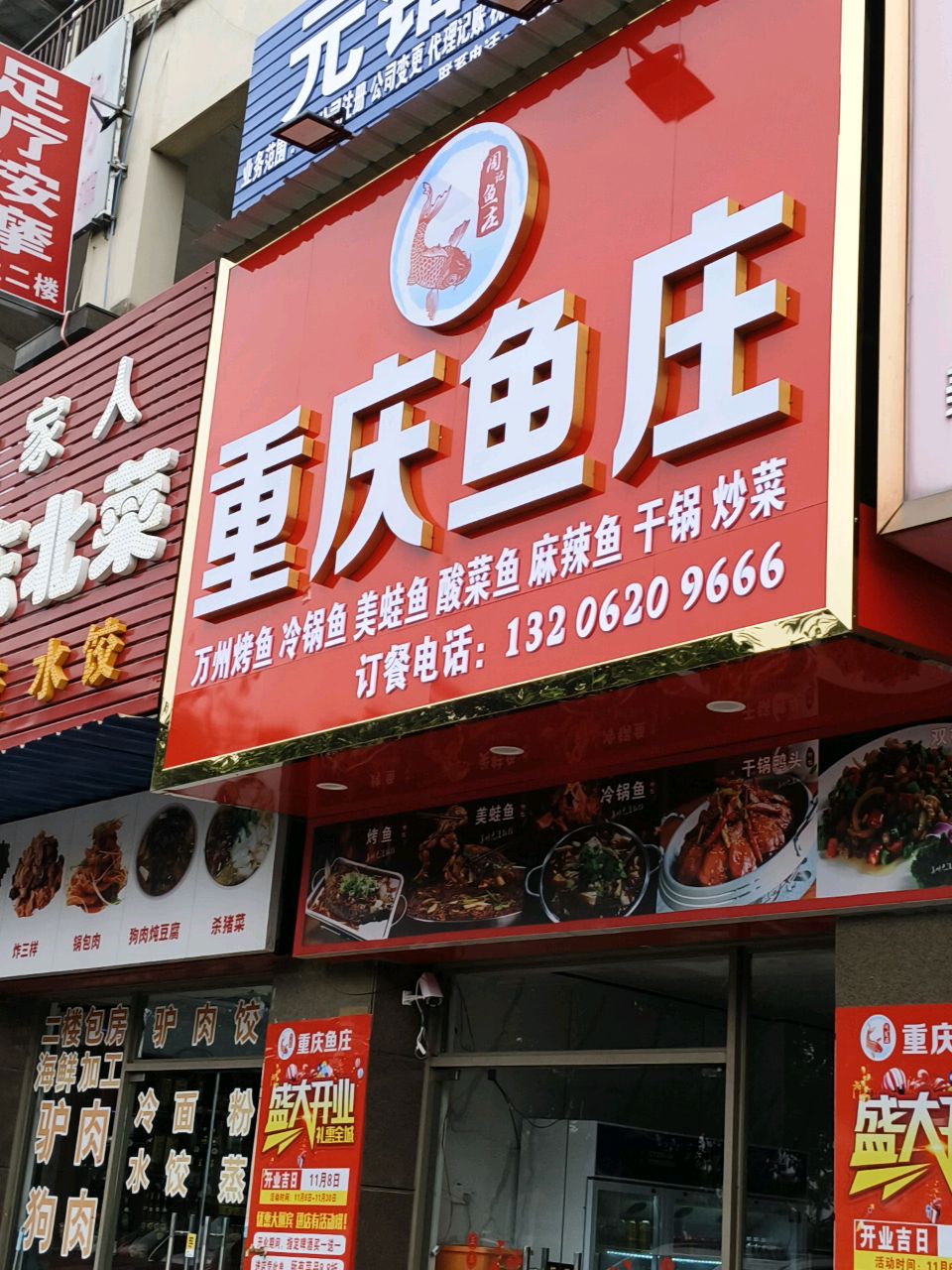 重庆鱼庄(北部湾大道店)