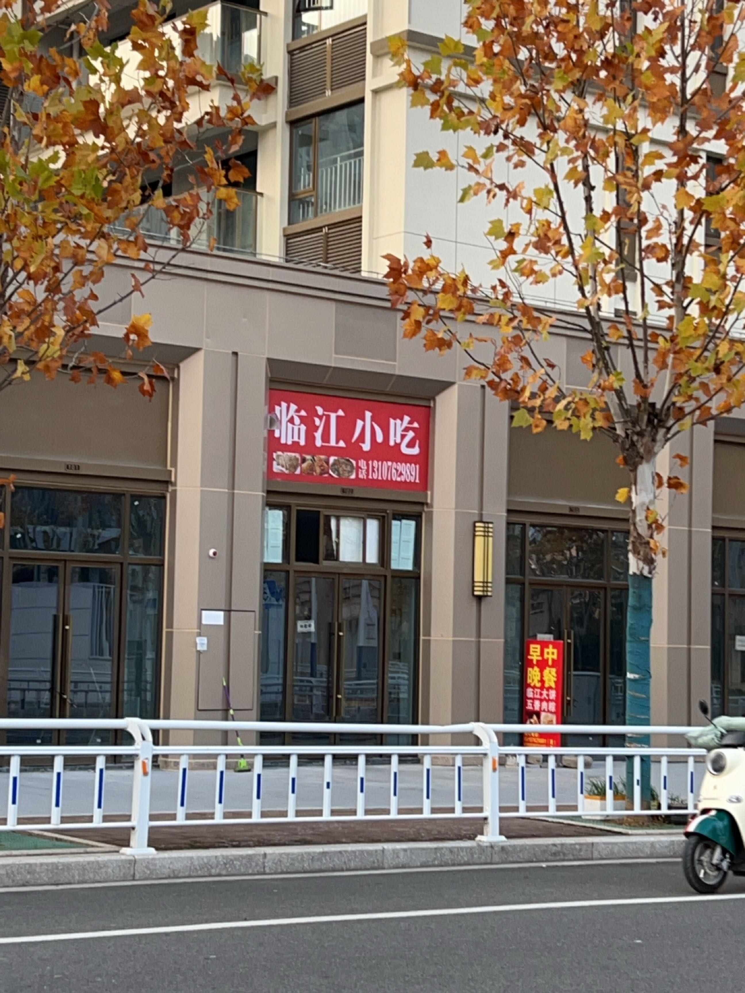 临江小吃