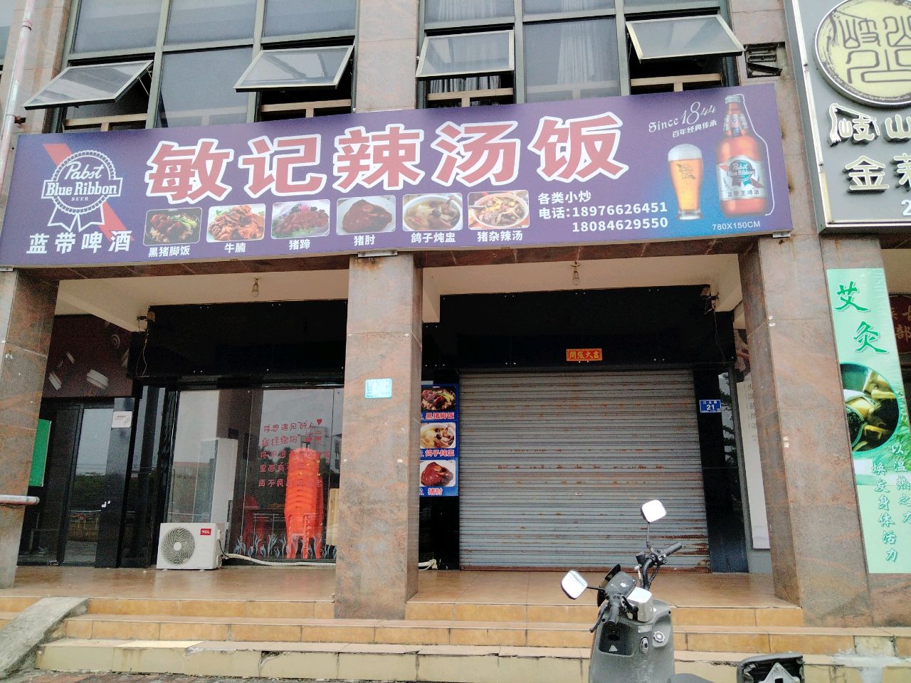 敏记辣汤饭