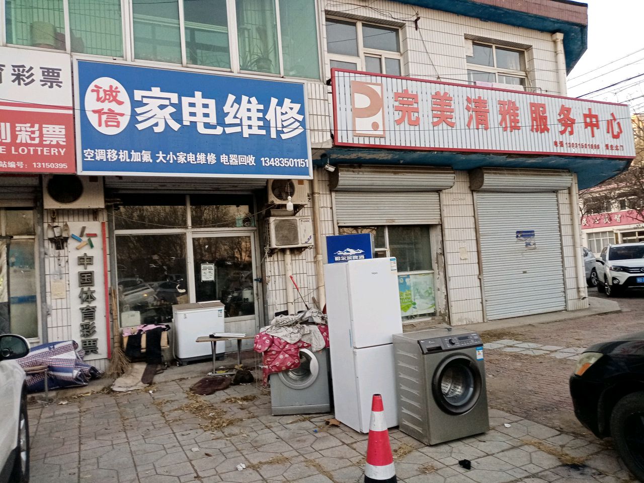 诚信家电维修部