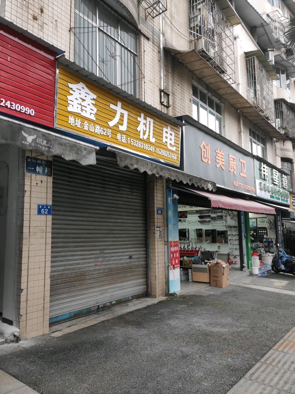 创美厨卫(王氏商城店)