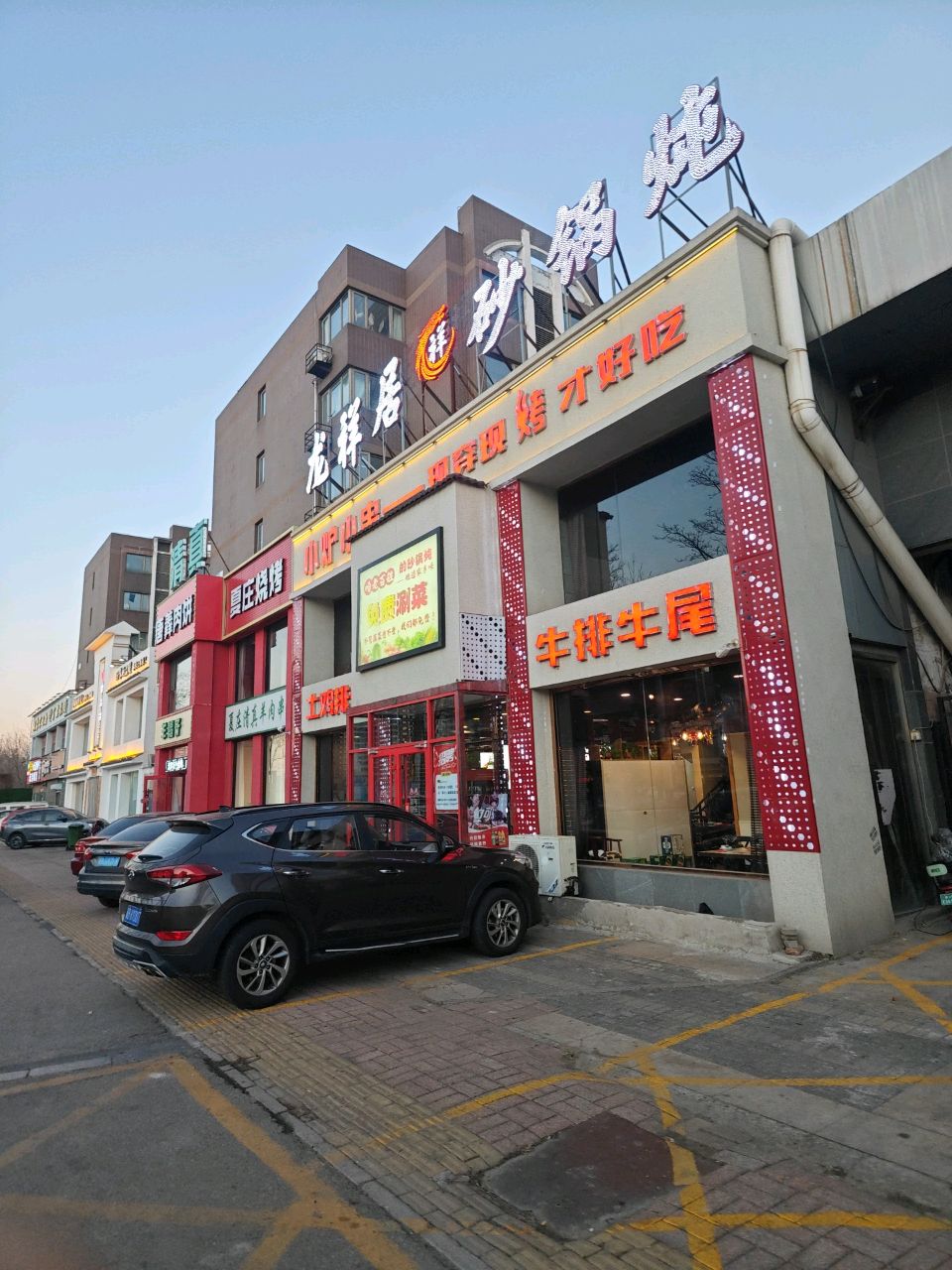 夏庄烧烤