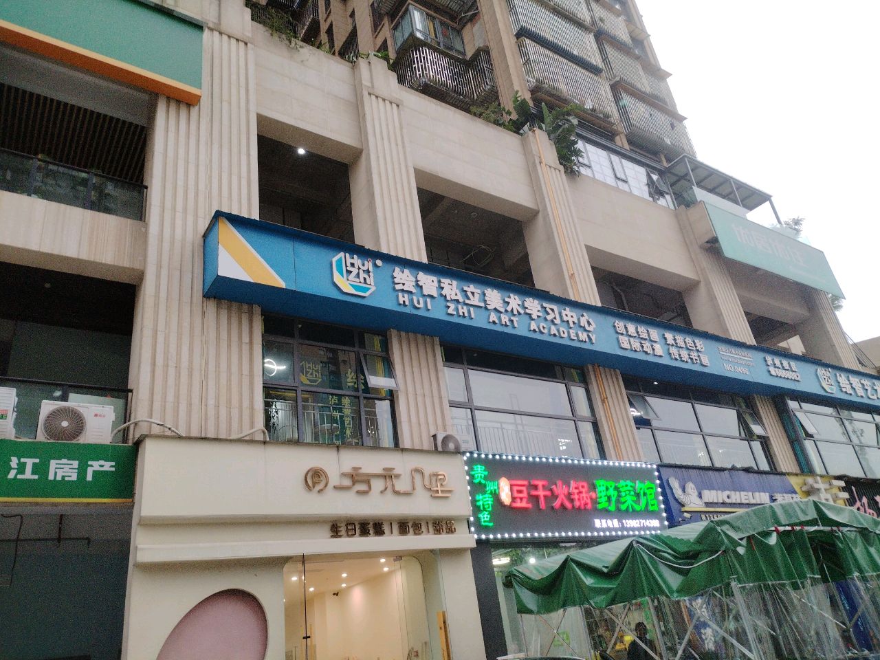 方元几里(领秀嘉园店)
