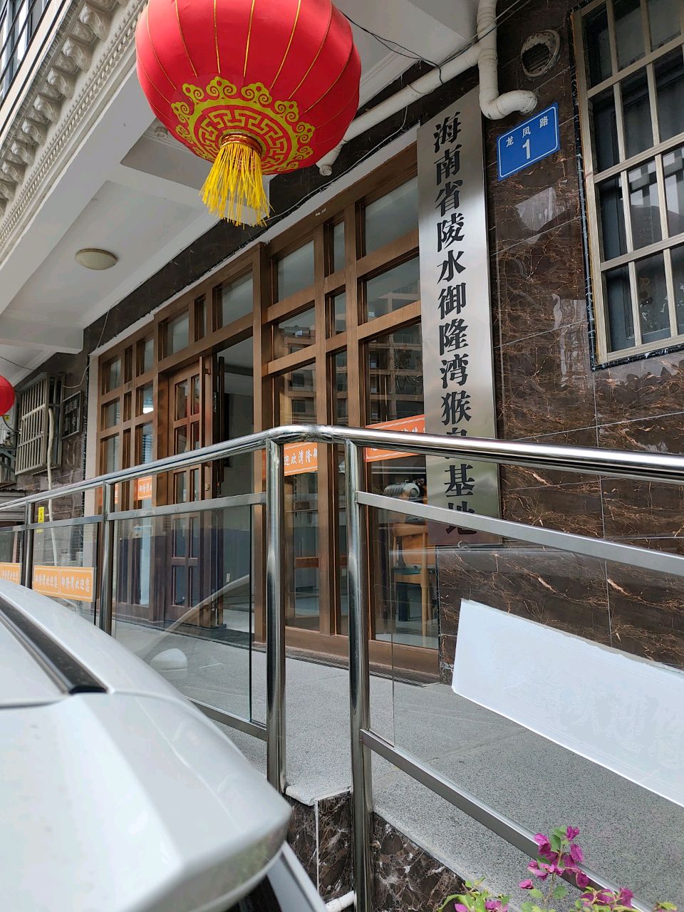 海南省陵水御隆湾猴岛基地