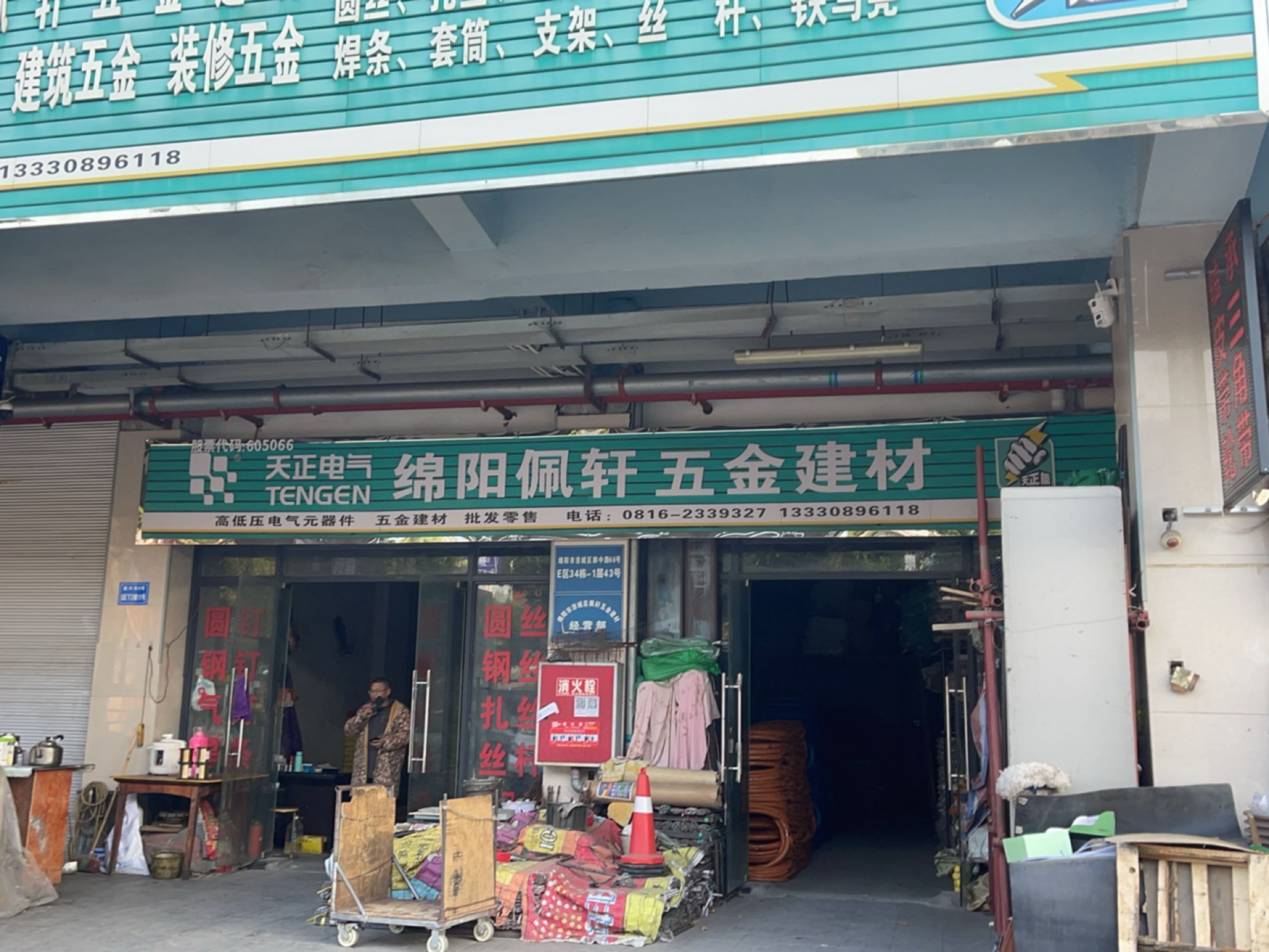 绵阳佩轩五金建材
