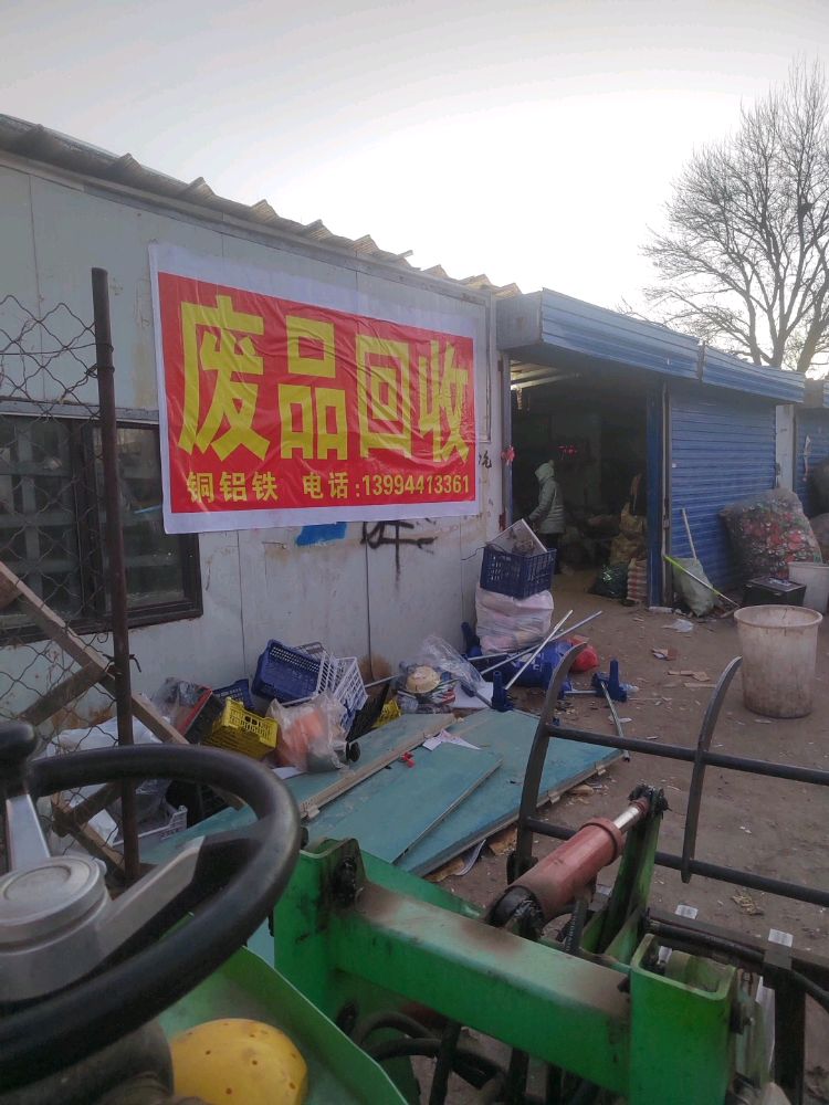 废品回收收铁